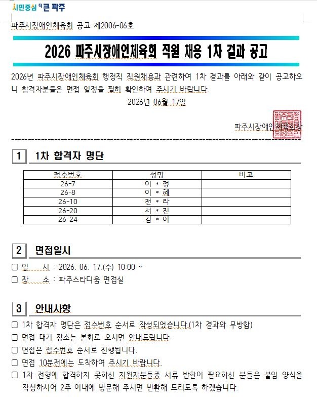 1차전형결과.JPG