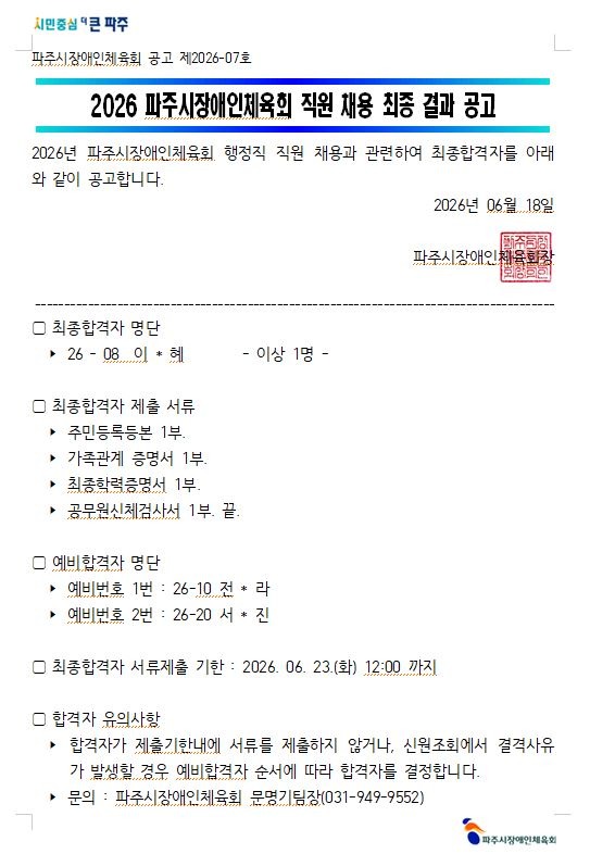 최종결과공고문.JPG
